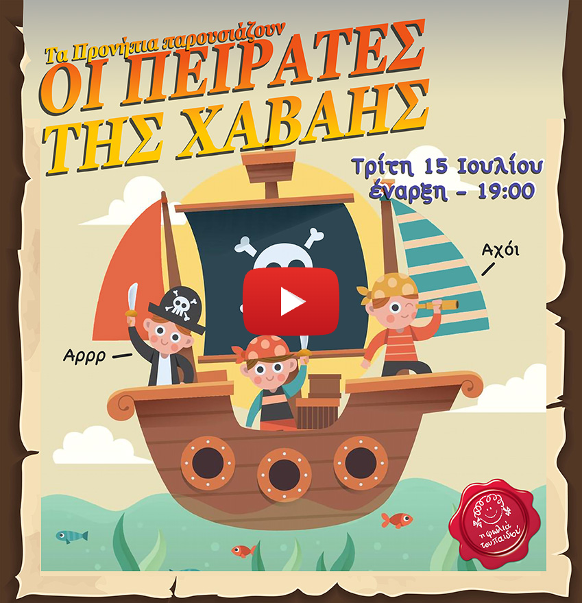 Προνήπια - Καλοκαιρινό Θεατρικό ~ 2025